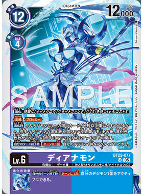 【诚君卡牌】数码暴龙 DTCG日文 BT22-077 SR 狄安娜兽