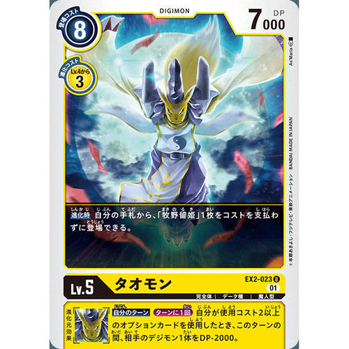 【诚君卡牌】数码暴龙 DTCG日文 EX02-023 U 道士兽