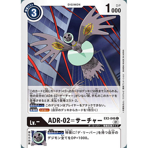 【诚君卡牌】数码暴龙 DTCG日文 EX02-046 C ADR-02=搜索者