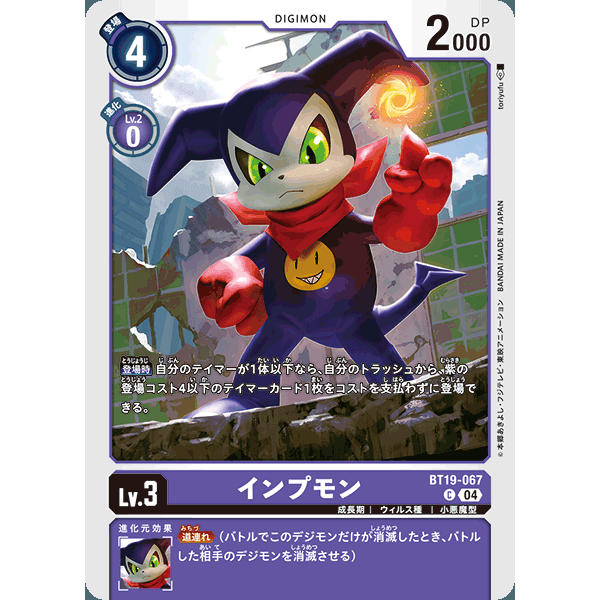 【诚君卡牌】数码暴龙 DTCG日文 BT19-067 C 小妖兽
