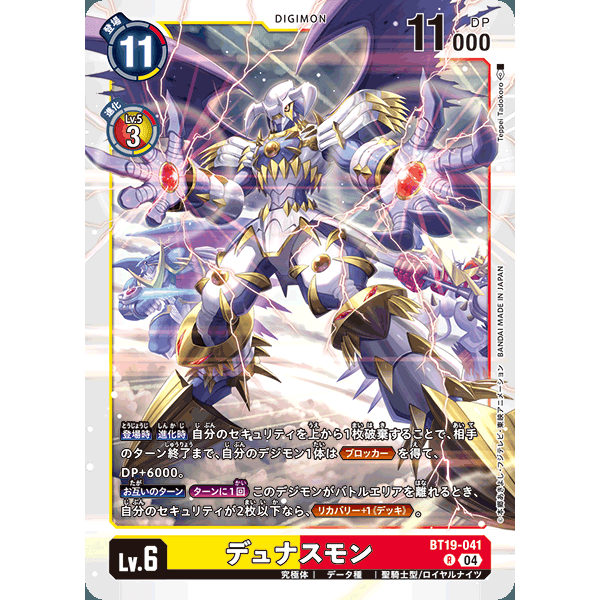 【诚君卡牌】数码暴龙 DTCG日文 BT19-041 R 君主兽