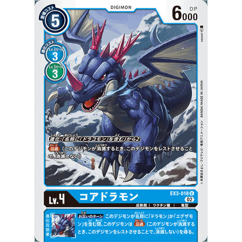 【诚君卡牌】数码暴龙 DTCG日文 EX03-018 U 核龙兽