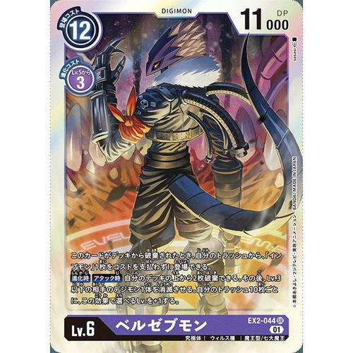 【诚君卡牌】数码暴龙 DTCG日文 EX02-044 SR 别西卜兽