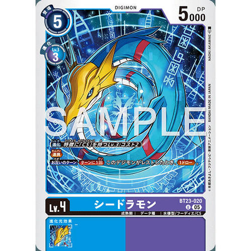 【诚君卡牌】数码暴龙 DTCG日文 BT23-020 U 海龙兽