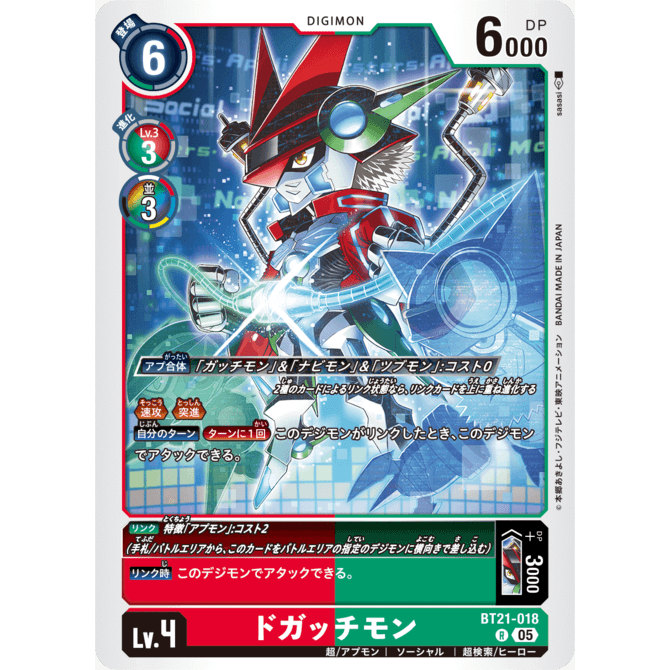 【诚君卡牌】数码暴龙 DTCG日文 BT21-018 R 超加奇兽