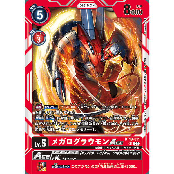 【诚君卡牌】数码暴龙 DTCG日文 BT19-011 SR 大古拉兽ACE