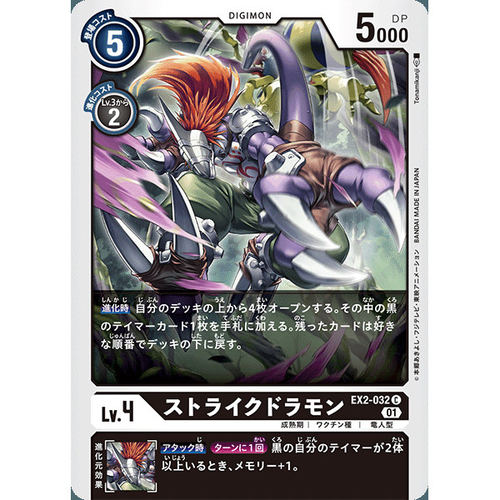 【诚君卡牌】数码暴龙 DTCG日文 EX02-032 C 强袭龙兽
