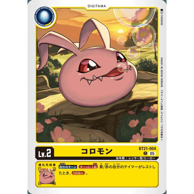 【诚君卡牌】数码暴龙 DTCG日文 BT21-004 C 滚球兽