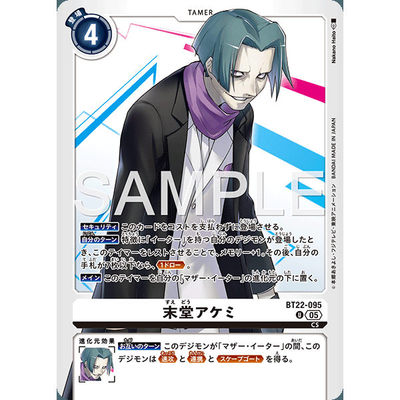 【诚君卡牌】数码暴龙 DTCG日文 BT22-095 U 末堂明实