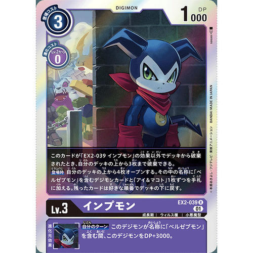 【诚君卡牌】数码暴龙 DTCG日文 EX02-039 R 小妖兽