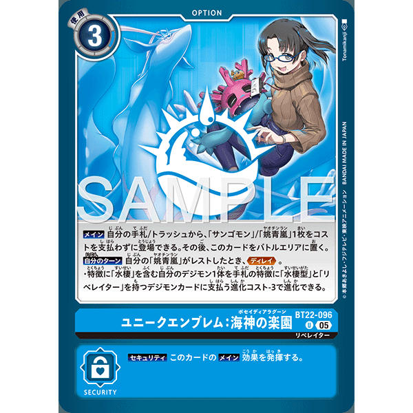 【诚君卡牌】数码暴龙 DTCG日文 BT22-096 U 专属徽章海神的乐园