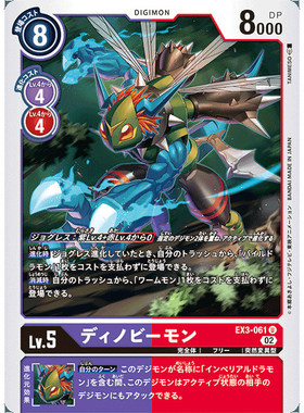 【诚君卡牌】数码暴龙 DTCG日文 EX03-061 U 恐蜂兽