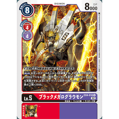 【诚君卡牌】数码暴龙 DTCG日文 EX04-010 U 黑大古拉兽