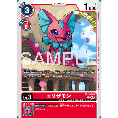 【诚君卡牌】数码暴龙 DTCG日文 EX11-008 C 襟蜥兽
