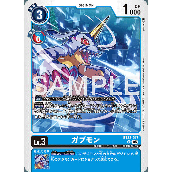 【诚君卡牌】数码暴龙 DTCG日文 BT22-017 U 加布兽