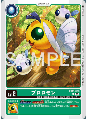 【诚君卡牌】数码暴龙 DTCG日文 EX11-003 C 普罗罗兽