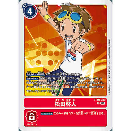 【诚君卡牌】数码暴龙 DTCG日文 BT19-080 R 松田启人