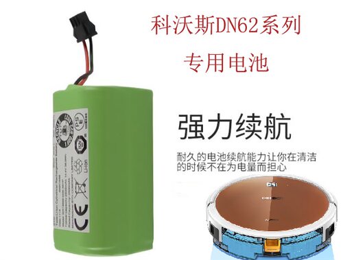 科沃斯扫地机器人凌云DN620 21乐乐灵动DS625锂电池专用配件