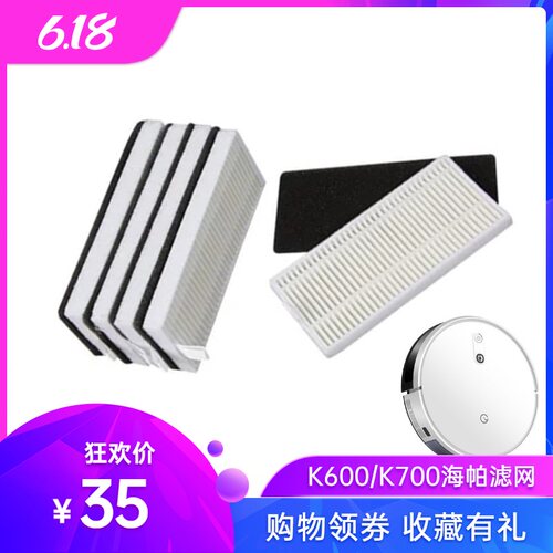 yeedi一点扫地机器人K600 K700海帕配件过滤海绵HEPA过滤芯5组装