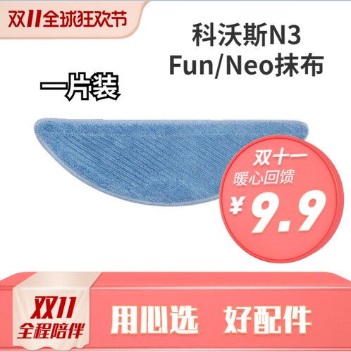 科沃斯扫地机器人配件抹布拖布