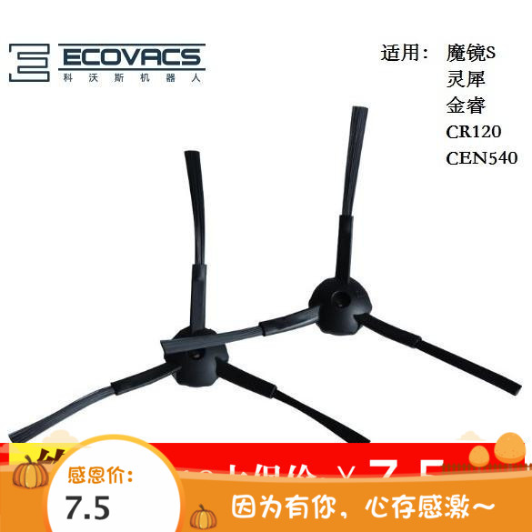 科沃斯扫地机器人灵犀CR120魔镜S 金睿CEN540配件边刷毛刷清洁刷