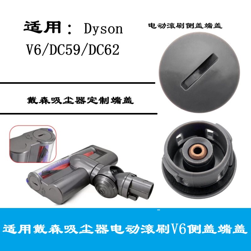 Dyson戴森吸尘器滚刷端盖侧盖图片