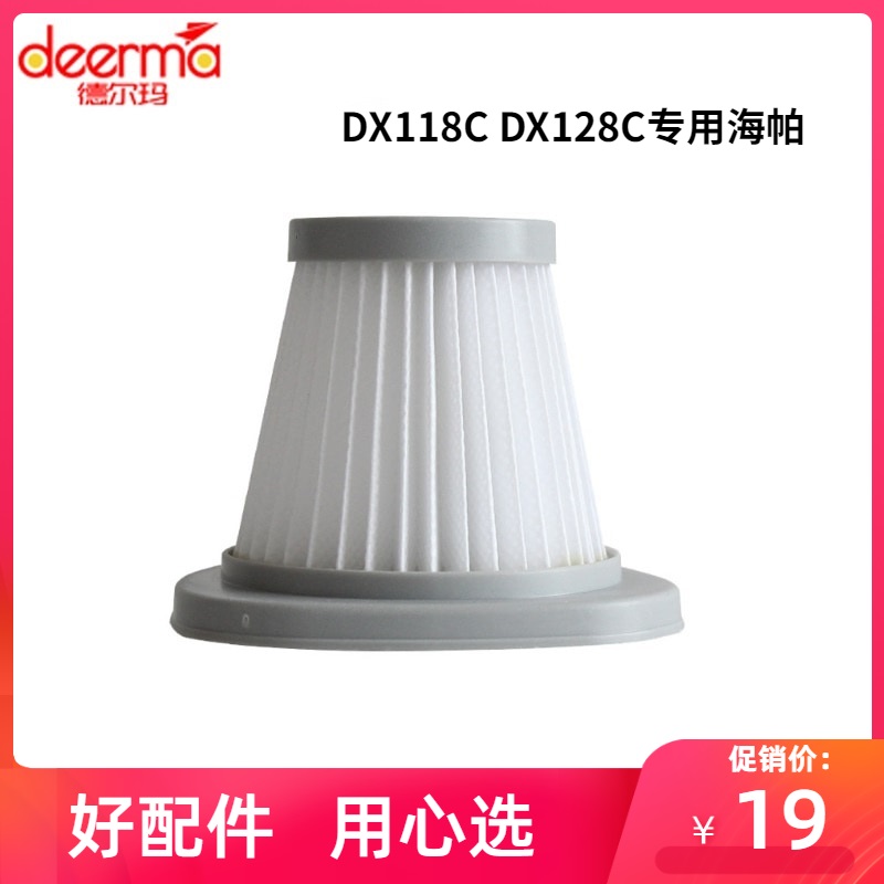 适配Deerma德尔玛手持吸尘器DX118C配件海帕滤网DX128C过滤芯HEPA