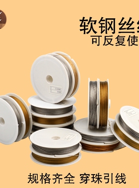 软钢丝线串珍珠项链材料