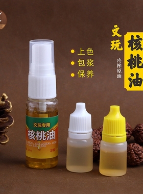 核桃油保养油专用文玩