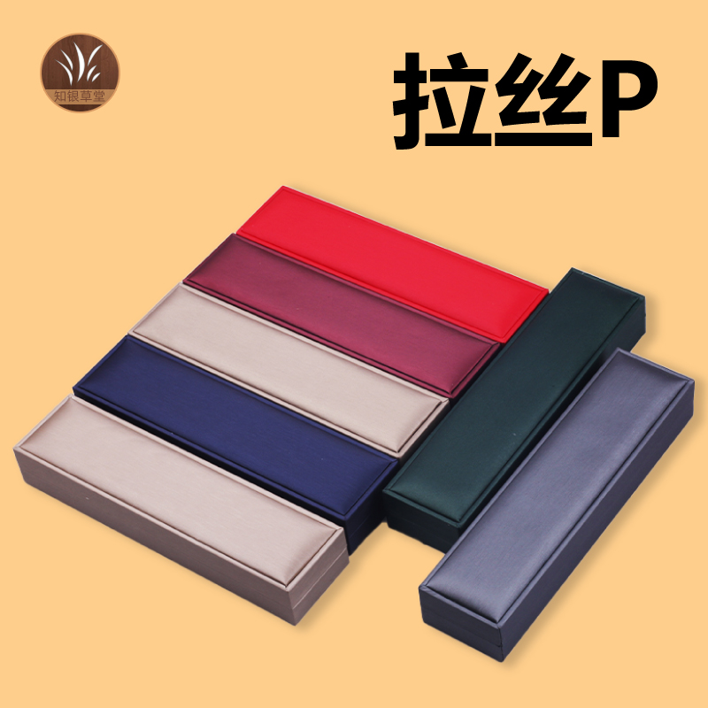 拉丝P的项链盒首饰盒珠宝饰品包装项链吊坠盒挂件耳钉定制LOGO盒