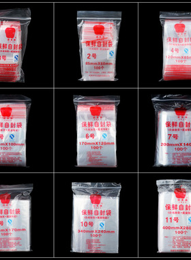 自封袋 密封袋封口袋透明 塑封袋食品包装夹条PE袋手机袋子小窝B0