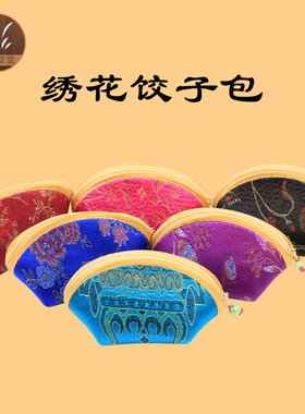 饺子包零钱包锦囊包彩色拉链式