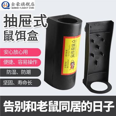 老鼠盒抽屉式毒饵站药投放点毒饵盒老鼠屋诱饵站户外灭鼠盒鼠饵站