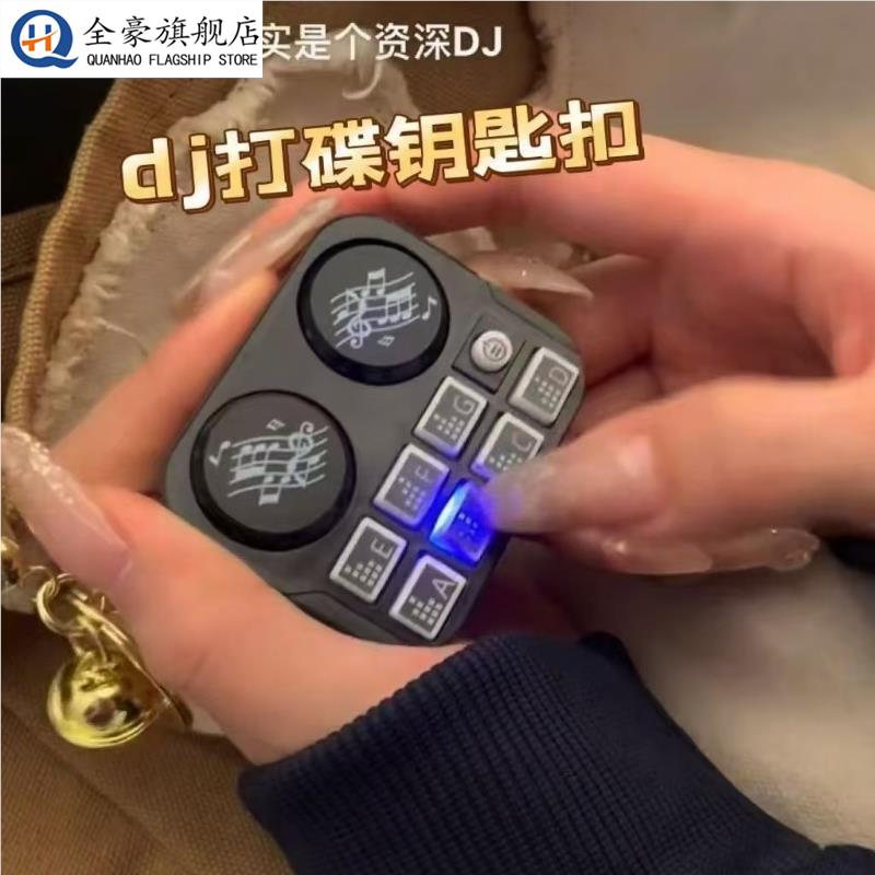 迷你dj钥匙扣打碟机乐器音乐玩具卡通节奏机小型解压挂件创意礼物
