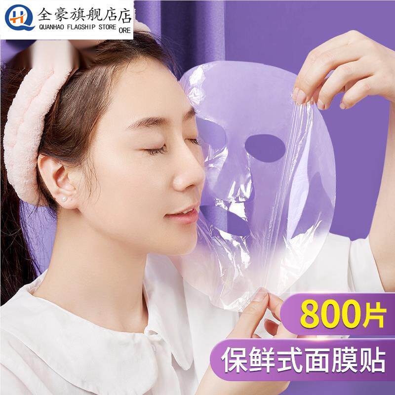 做面膜用的一次性脸部专用脸模美容院敷脸保湿贴保湿水补水保鲜膜