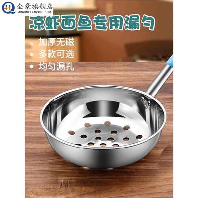 凉虾专用漏勺疙瘩汤304不锈钢食品级旮瘩汤漏鱼神器面鱼凉鱼漏瓢