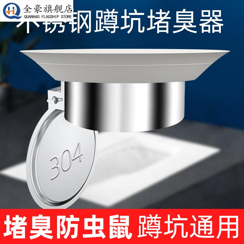 厕所防臭堵臭器蹲坑盖便池不锈钢蹲便器大便器化妆室堵洞除臭神器