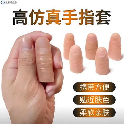 残疾人手指头假肢仿真指套著墨