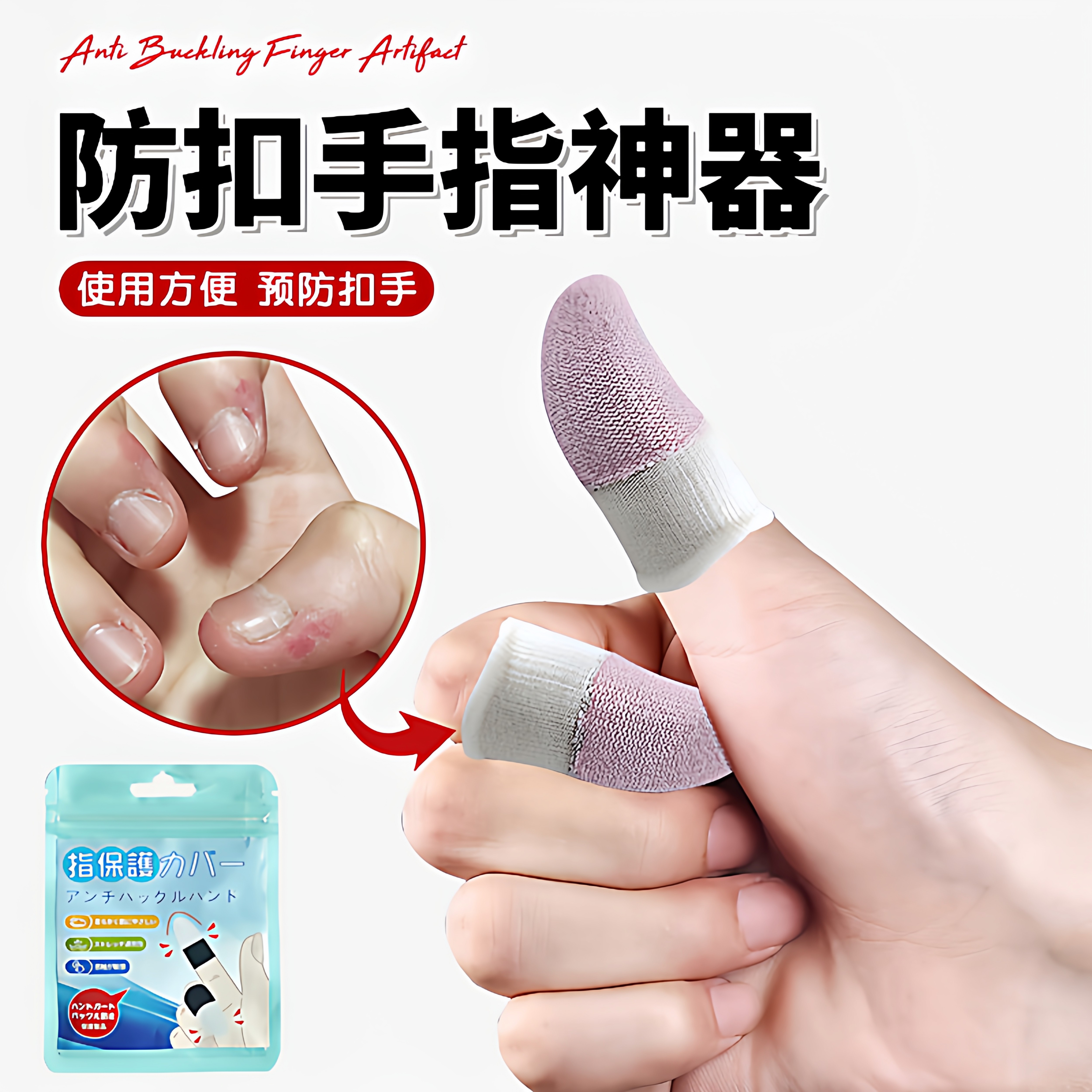 防扣手指神器戒吃手咬手啃手指护套防吃手防抠手指甲矫正器防啃咬