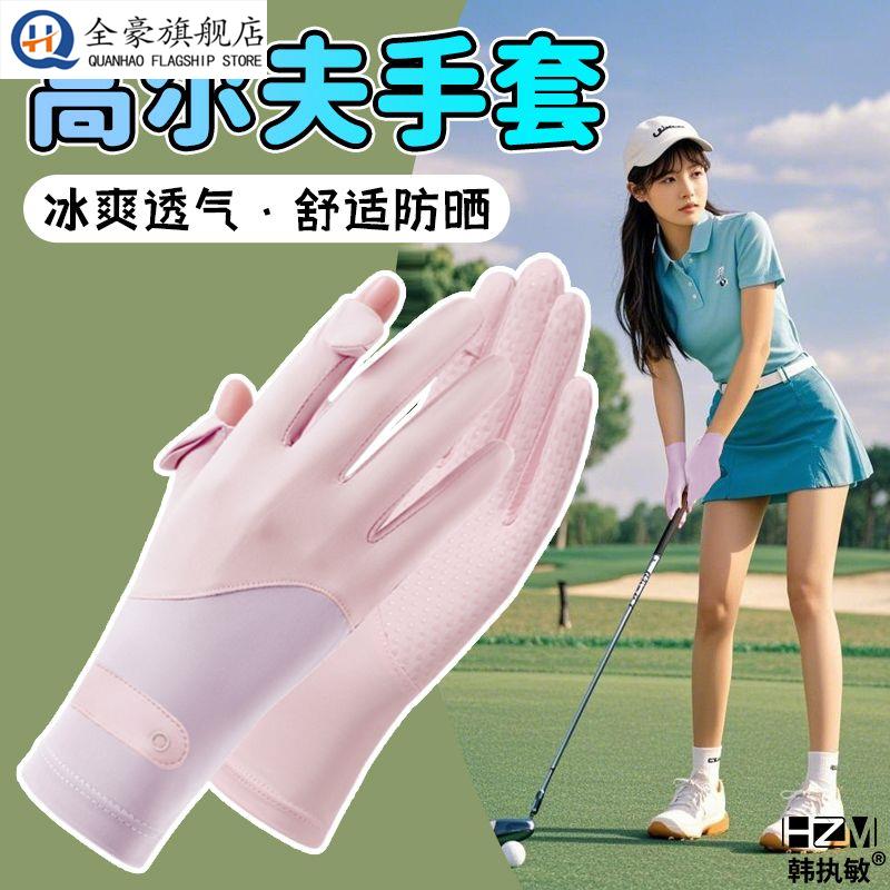 高尔夫专用手套露指耐磨薄款防滑触屏遮阳防晒冰丝手套女骑行健身