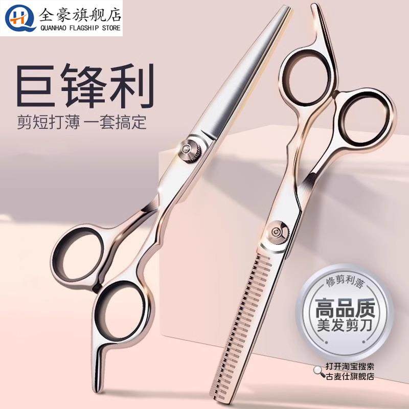 专业理髲剪刀套装家用美发剪打薄剪浏海神器自己剪头发碎发牙剪刀