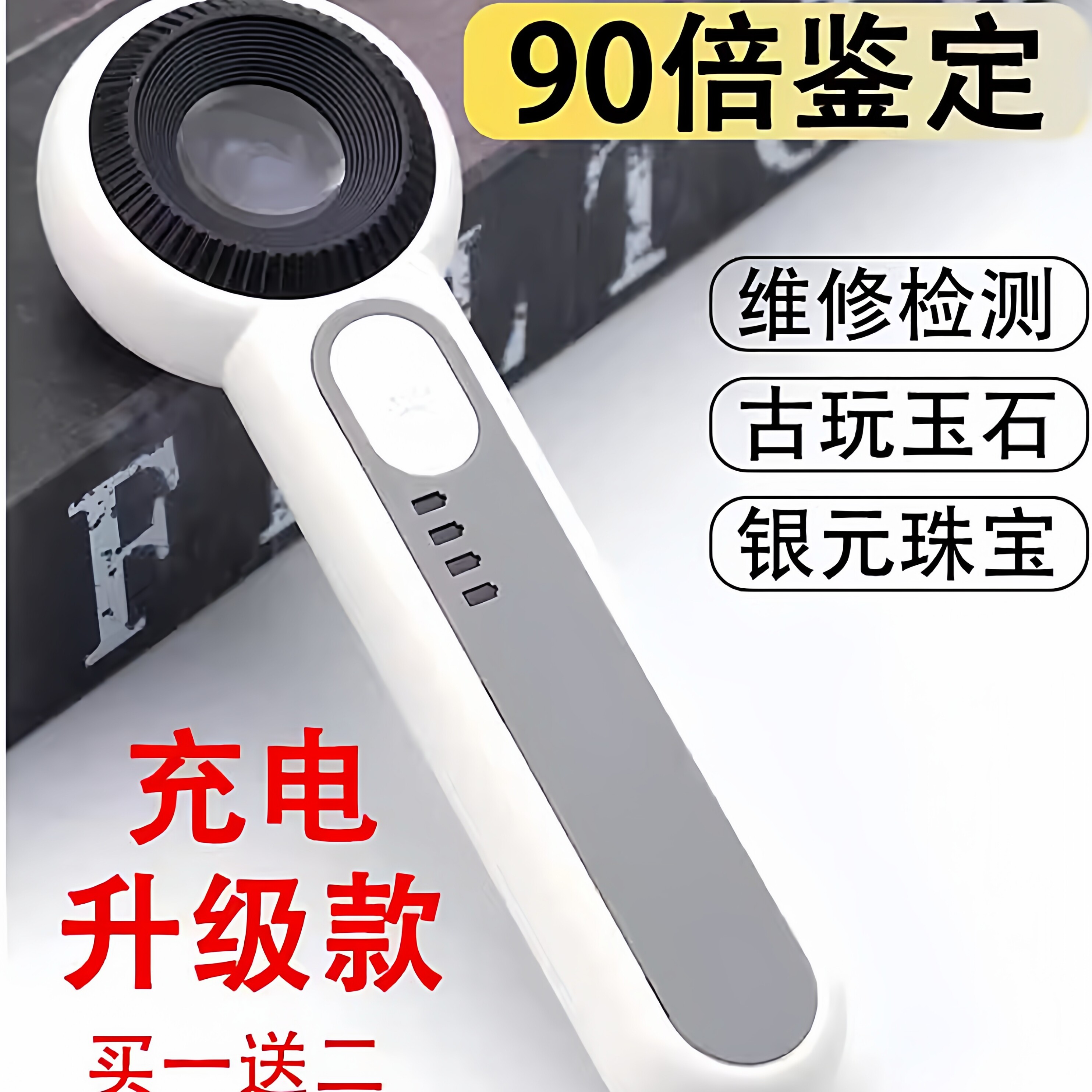 90倍放大镜高清正品鉴定专用银元字画古玩玉石印刷网点电子维修用