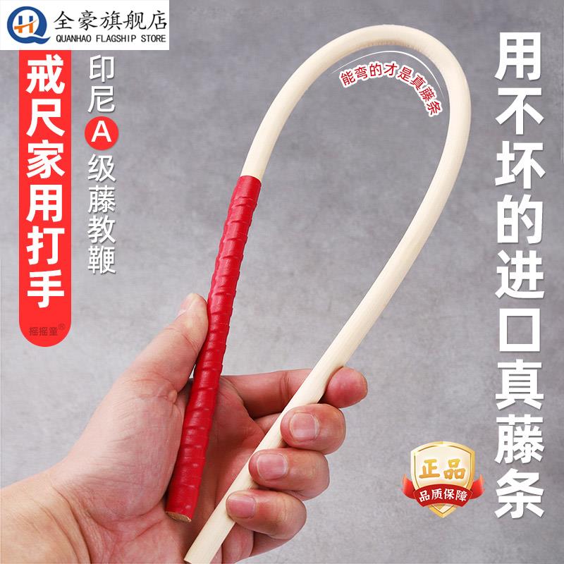 戒尺家用打手幼儿童不伤人上课教师专用指读棒树脂藤条教鞭打屁天然教棍成人软鞭子sp工具防身正品官方旗舰店