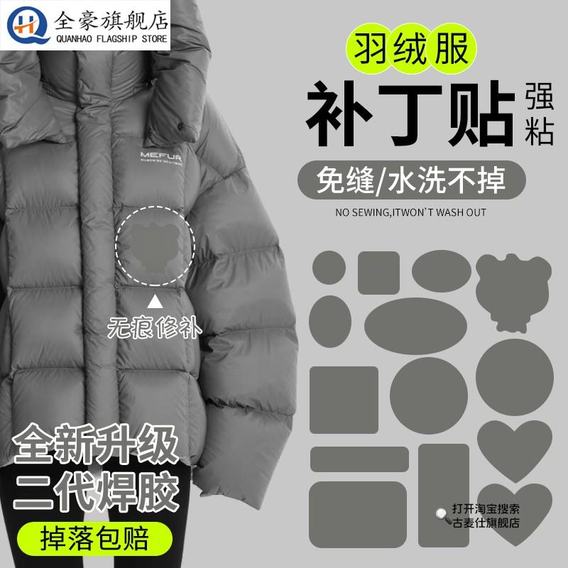 深灰色羽绒服补丁冲锋衣布贴高端修补破洞修覆自粘无痕修补可水洗