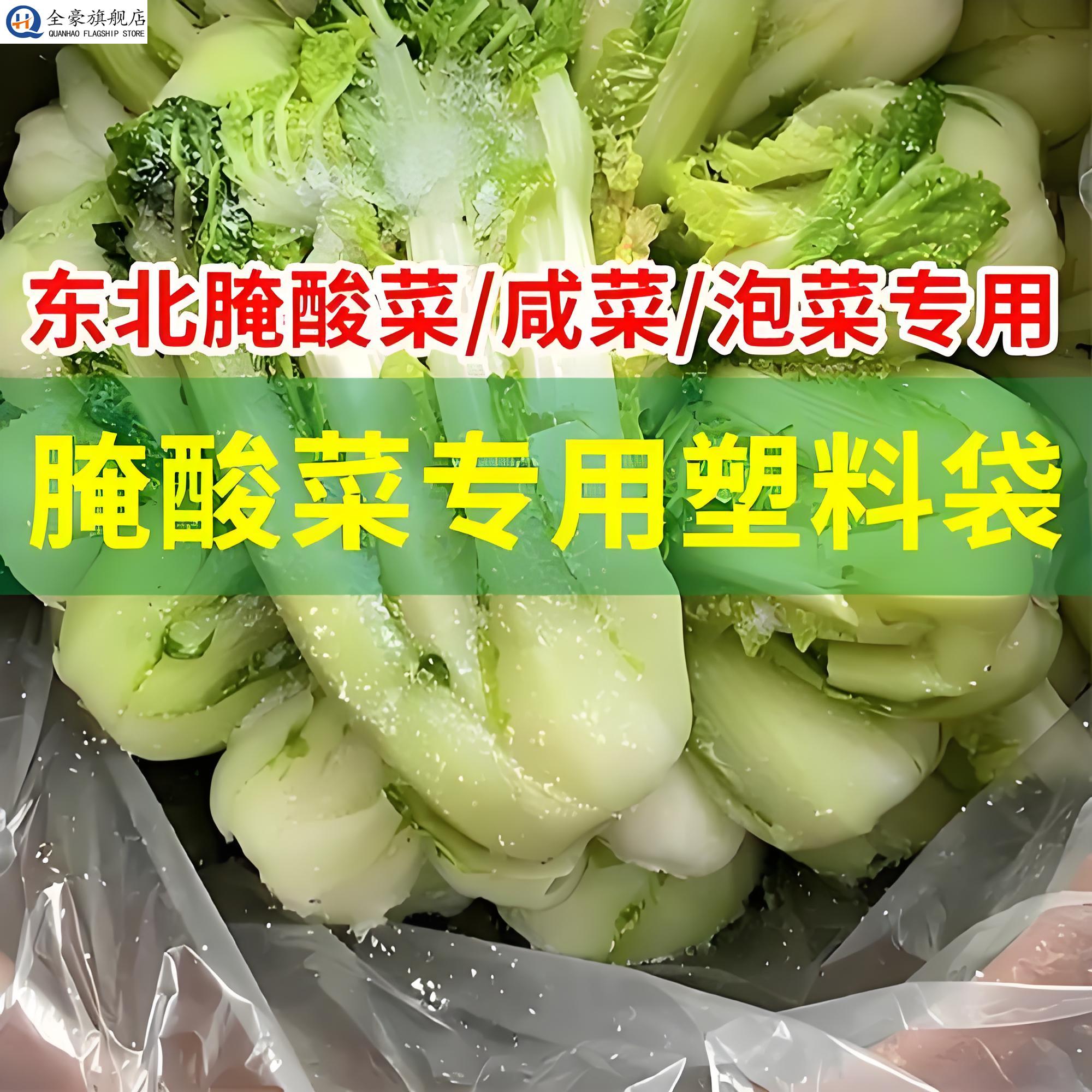 腌酸菜用的塑料袋pe袋平口东北透明加厚耐用大号泡菜咸菜大缸专用