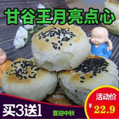 五仁玫瑰酥圈圈油果子棋子豆点烘烤馍零食 甘谷王月亮月饼点心