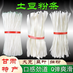 甘肃麻辣烫纯土豆粉条5斤天水洋芋粉手工马铃薯粉条流汁宽粉袋装