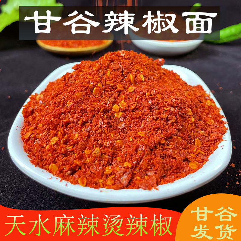 天水麻辣烫甘谷辣椒面