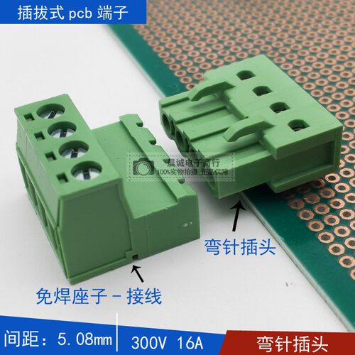 替2EDGRK+2EDGA-5.0-5.08-7.5-7.62mm线对板插拔式端子公母对插4p