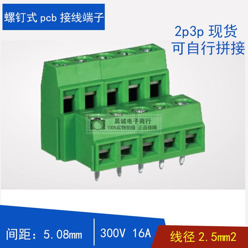 YB642-508MË«²ãÂݶ¤Ê½pcb½ÓÏß¶Ë×Ó5.08Ö±º¸Ê½½ÓÏß¶Ë×Ó¿É×ÔÓÉÆ´½Ó